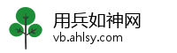 用兵如神网